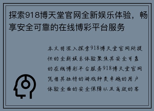 探索918博天堂官网全新娱乐体验，畅享安全可靠的在线博彩平台服务