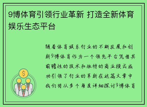 9博体育引领行业革新 打造全新体育娱乐生态平台