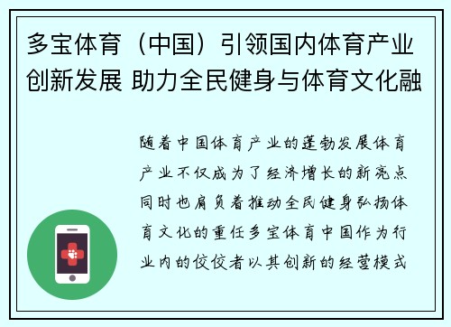 多宝体育（中国）引领国内体育产业创新发展 助力全民健身与体育文化融合